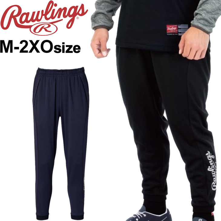 トレーニングパンツ メンズ ローリングス Rawlings ダグアウト ロングパンツ/野球 練習着 スポーツウェア 男性用 運動 ボトムス  長ズボン/AOP11F05 :AOP11F05:WORLD WIDE MARKET - 通販 - Yahoo!ショッピング