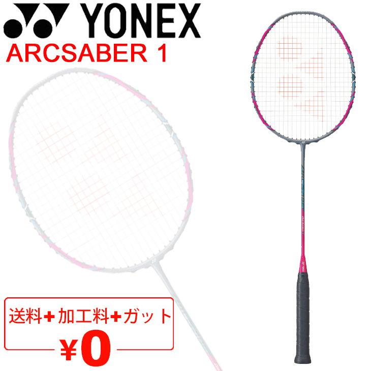 ヨネックス バドミントンラケット YONEX ARCSABER 1 アークセイバー1 