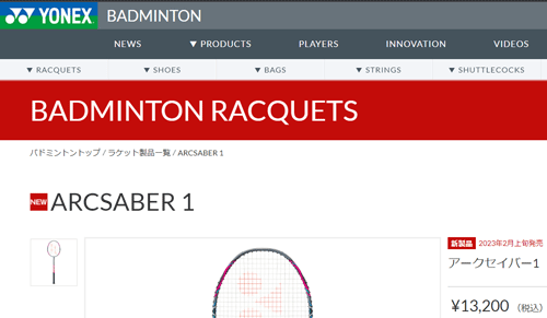 YONEX ヨネックス バドミントンラケット ARCSABER 1 アーク