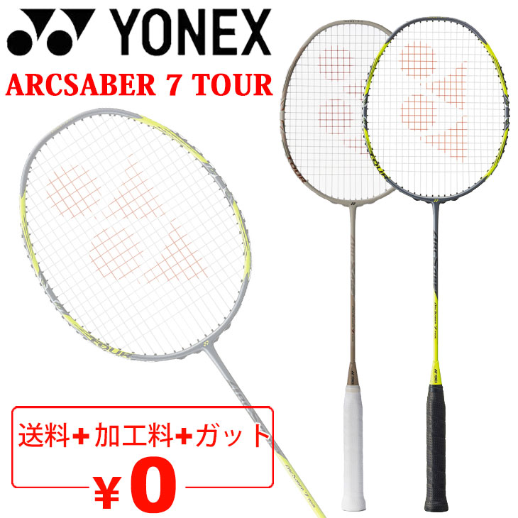 YONEX（ヨネックス） バドミントンラケット アークセイバー7ツアー