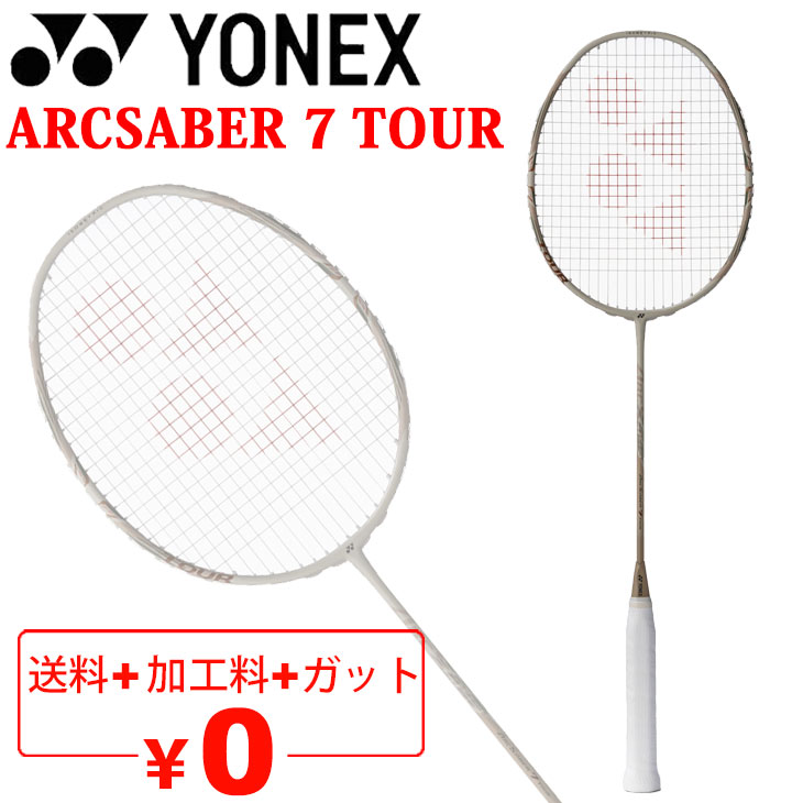 YONEX（ヨネックス） バドミントンラケット アークセイバー7ツアー
