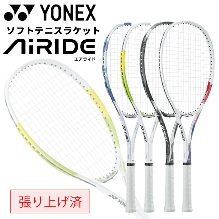 2024 お歳暮【公式】 - 人気ブランド YONEX ヨネックス ソフトテニス ラケット ARDG 張り上げ済 ラケット(軟式用)