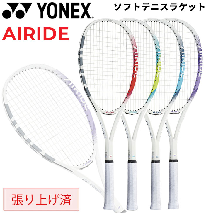 ヨネックス ソフトテニス ラケット ARDG 張り上げ済 YONEX