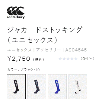 カンタベリー（Canterbury） ラグビー ジャカードストッキング メンズ