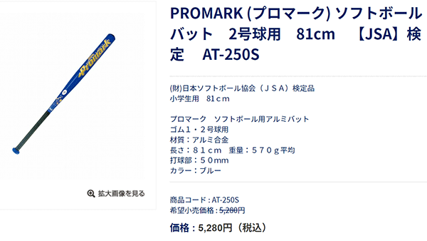 ジュニア キッズ 小学生用 ソフトボール バット 81cm SAKURAI PROMARK