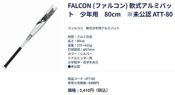■送料無料■サクライ ATT80 FALCON (ファルコン) 軟式アルミバット 少年用 80cm ※未公認[シルバー][野球 バット アルミバット 軟式少年野球 小学生 中学年 高学年 子供 子ども こども キッズ ジュニア 未公認]