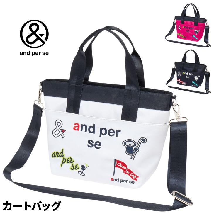 【美品】and per se カートバッグ and per se（アンパスィ） カートバッグ メンズ レディース ゴルフ