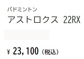 YONEX ヨネックス バドミントンラケット アストロクス 22RX YONEX ヨネックス バドミントンラケット アストロクス 22RX