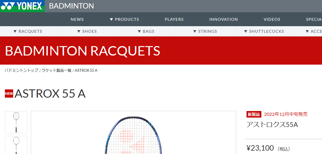 YONEX ヨネックス バドミントン ラケット アストロクス 55A