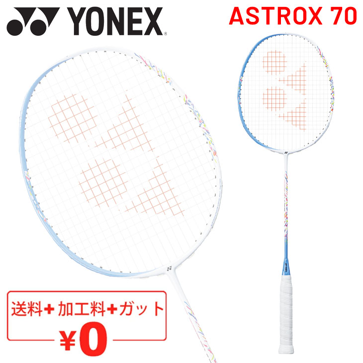 バドミントンラケット ヨネックス YONEX AX70 アストロクス70/ガット無料＋加工費無料＋中級者 上級者 日本製  専用ケース付/AX70【ギフト不可】