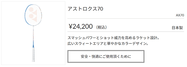 YONEX バドミントンラケット ヨネックス AX70 アストロクス70 YONEX バドミントンラケット ヨネックス AX70 アストロクス70