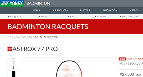 YONEX ASTROX 77 PRO 4U6 ガット張上済アストロクス77プロ YONEX（ヨネックス） バドミントン ラケット アストロクス 77 プロ
