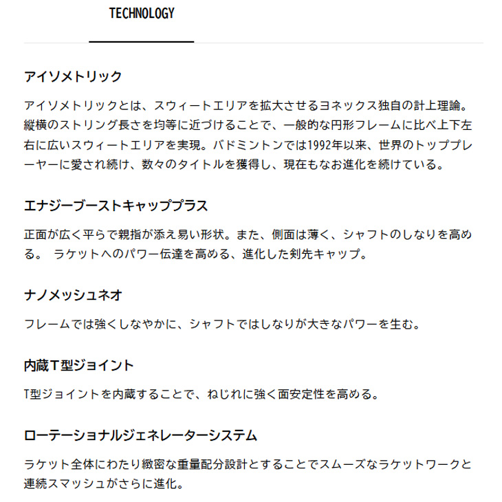 ヨネックス　バドミントンラケット共通取扱説明書・品質保証書　35枚 YONEX（ヨネックス） バドミントンラケット アストロクス77ツアー