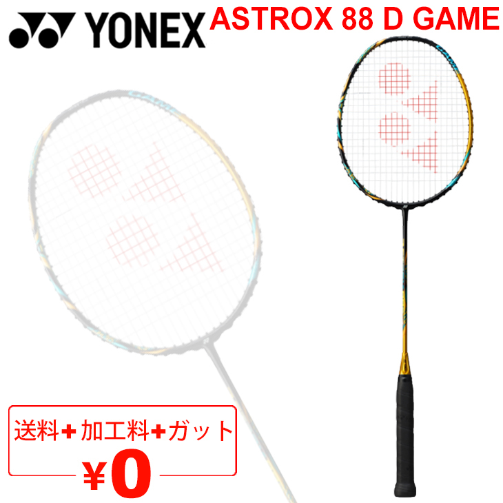 バドミントンラケット ヨネックス YONEX アストロクス88Dゲーム