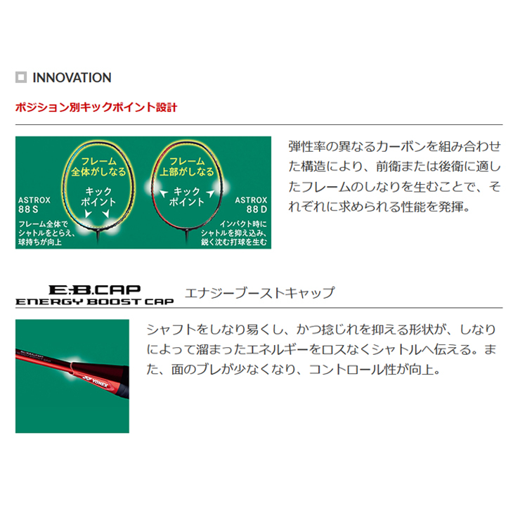 YONEX（ヨネックス） バドミントンラケット アストロクス88D ASTROX88