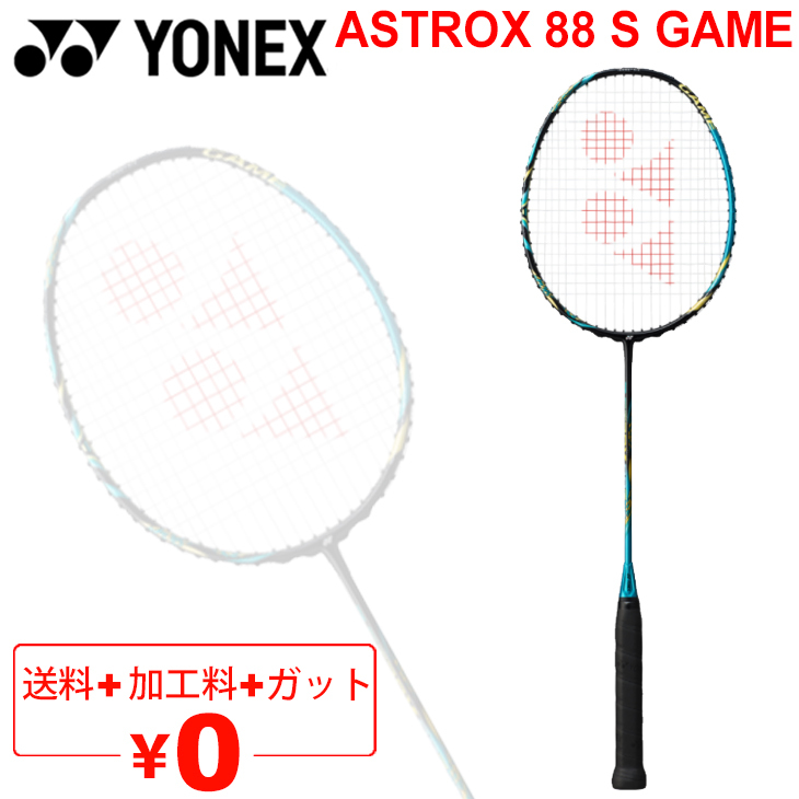 バドミントンラケット ヨネックス YONEX アストロクス88Sゲーム/ガット 