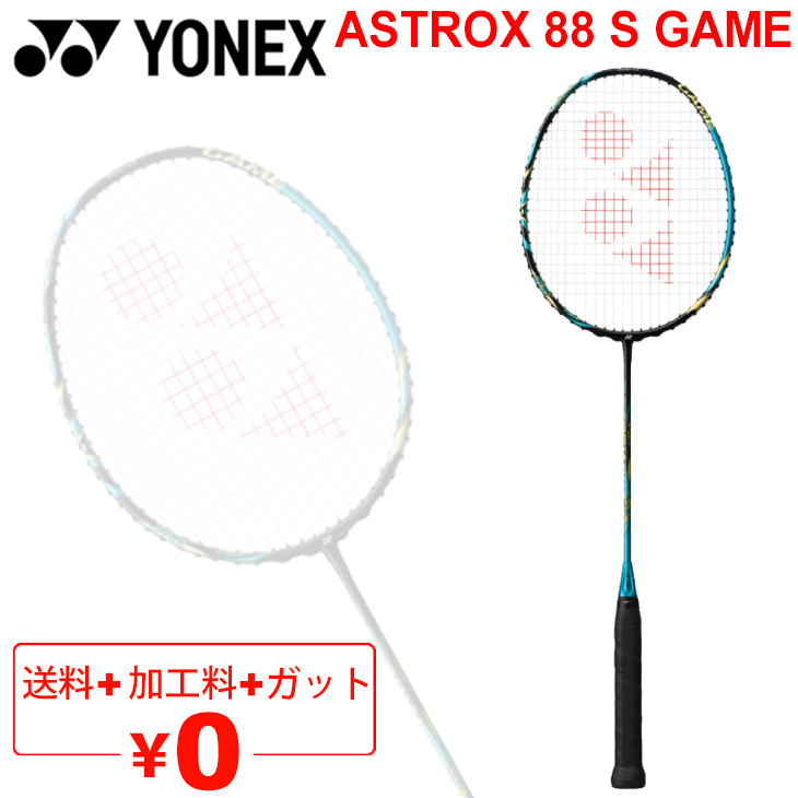 yonex バトミントンラケット astrox88s game - ラケット