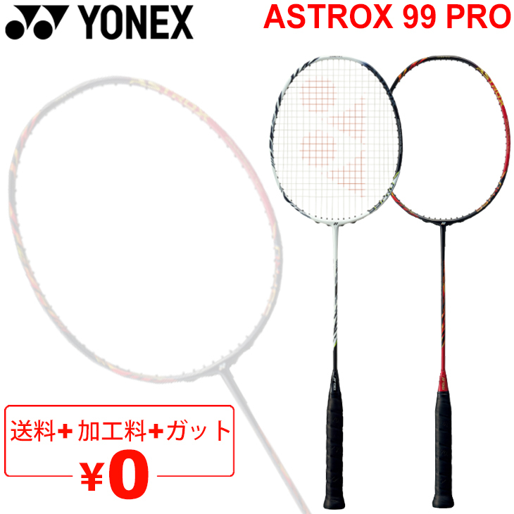 激安初売YONEX ヨネックス　ASTROX99 PRO アストロックス　バドミントン その他