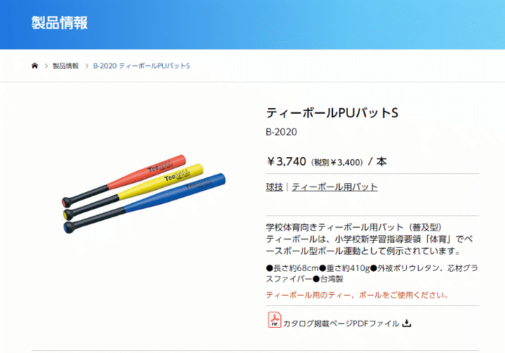 ティーボール用バット 約83cm トーエイライト TOEI LIGHT ティーボール