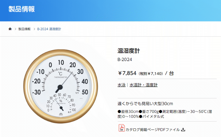 温湿度計 大型 直径30cm トーエイライト TOEI LIGHT 水泳用品