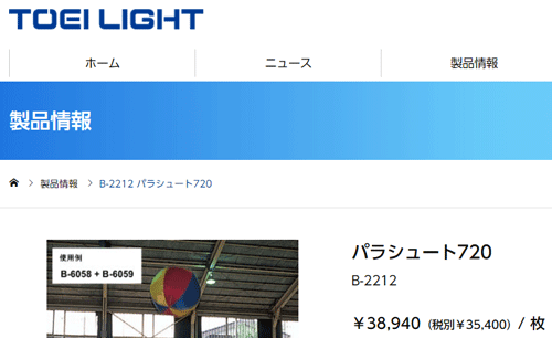 パラシュート720 直径7.2m 収納袋付き トーエイライト TOEI LIGHT エア