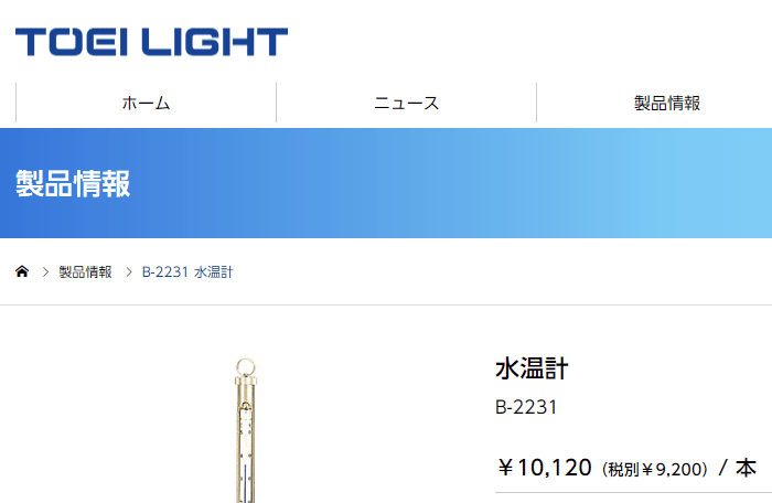 水泳用品 水温計 トーエイライト TOEI LIGHT ペッテンコーヘル式水温計