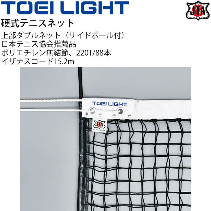 別倉庫からの配送】 KTネット 全天候式有結節 硬式テニスネット サイド