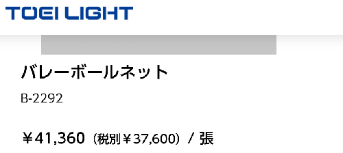 6人制バレーボールネット 検定AA級 トーエイライト TOEI LIGHT 上部