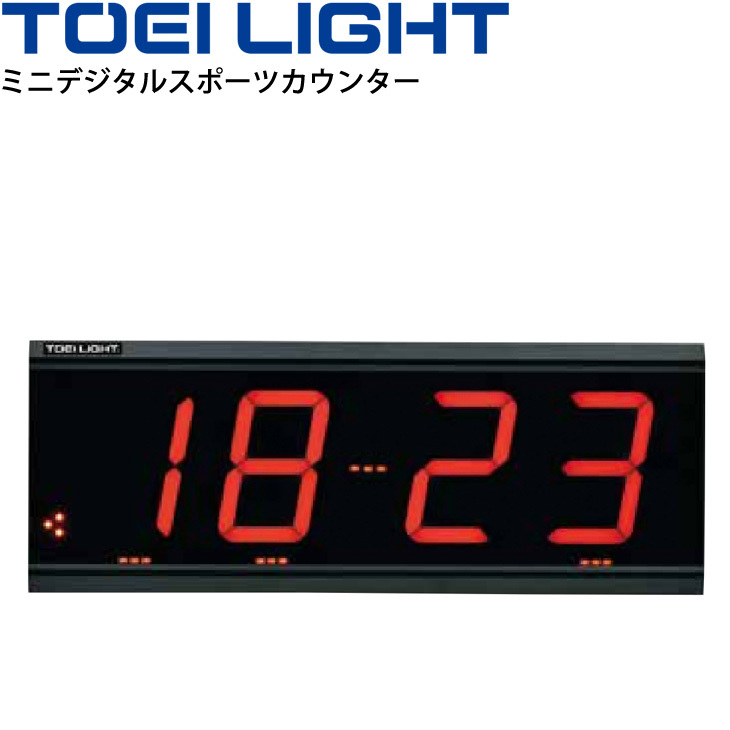 デジタルカウンター LED表示 球技 トーエイライト TOEI LIGHT ミニ