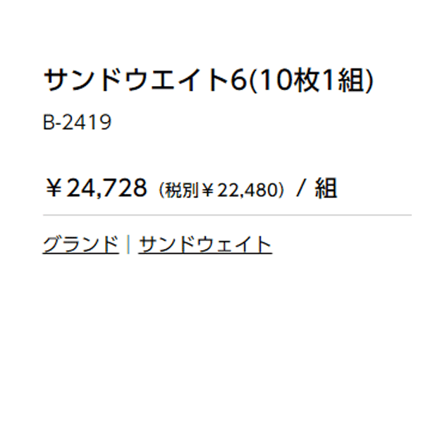 グラウンド用品 荷重用おもり トーエイライト TOEILIGHT サンド