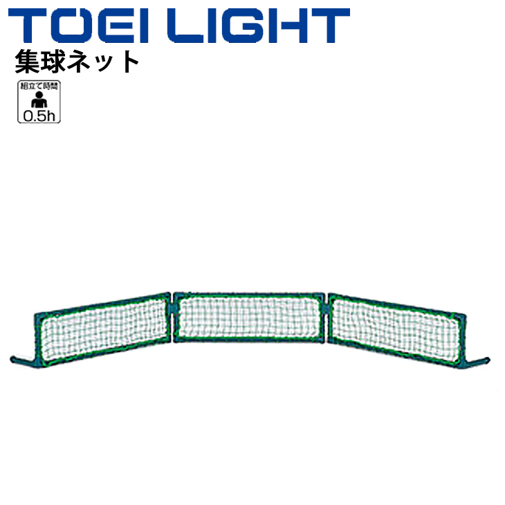 再再販 野球 防球ネット 要組立て ーエイライト Toeilight 集球ネット 3分割折りたたみ式 野球フェンス 設備 体育用品 B 2184 Apworld 通販 Paypayモール お気にいる Smmacademy Ru