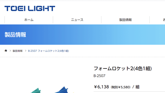 フォームロケット2(4色1組) 屋内外兼用 トーエイライト TOEI LIGHT 体