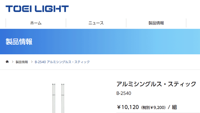 テニス支柱備品 2本1組 補助ポール トーエイライト TOEI LIGHT アルミ