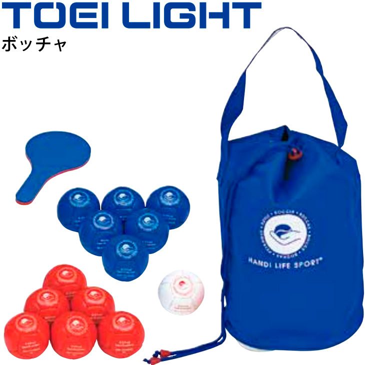 ボッチャ用品セット トーエイライト TOEI LIGHT ユニバーサル