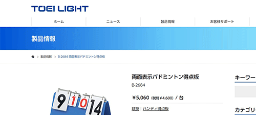 バドミントン用 両面表示 ハンディ得点板 トーエイライト TOEI LIGHT