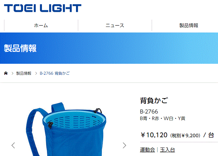 運動会用品 玉入れ トーエイライト TOEILIGHT 背負かご/体育用品