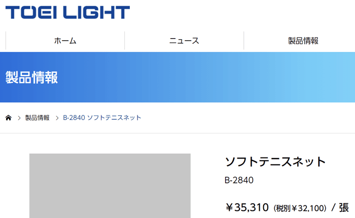 ソフトテニスネット TOEI LIGHT 幅106cm×長さ12.65m 編目3.5cm 日本