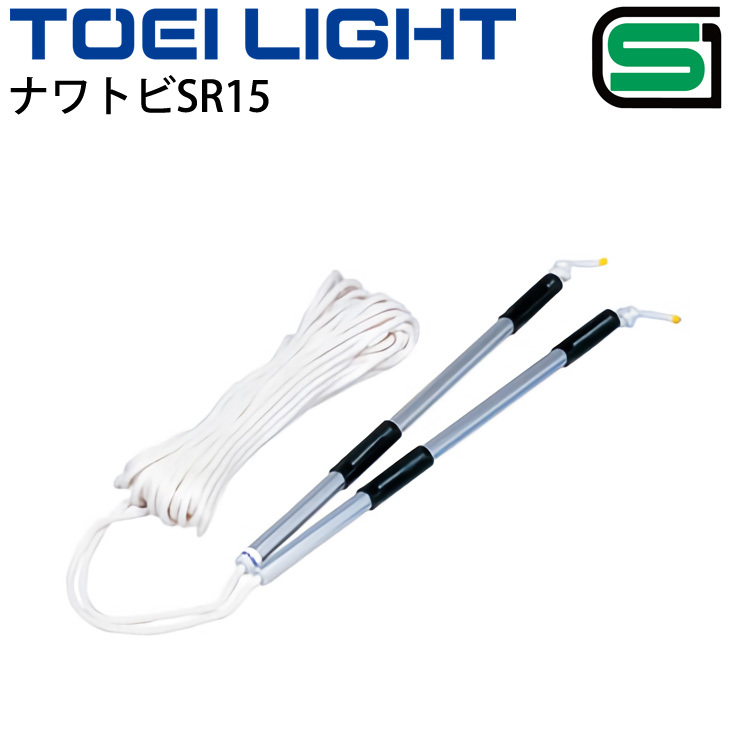 長なわ 団体用ナワトビ 15m トーエイライト TOEI LIGHT ナワトビSR15