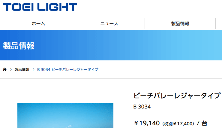 新品本物 ビーチバレーボールセット 一式 トーエイライト Toei Light レジャータイプ レクリエーションスポーツ 器具 用具 B 3034 取寄 送料無料 トーエイライト Toei Light ビーチバレーボールセット レジャー用 人気第6位