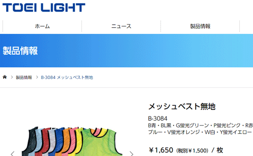 ビブス 無地 一般用 1枚販売 トーエイライト TOEILIGHT メッシュベスト