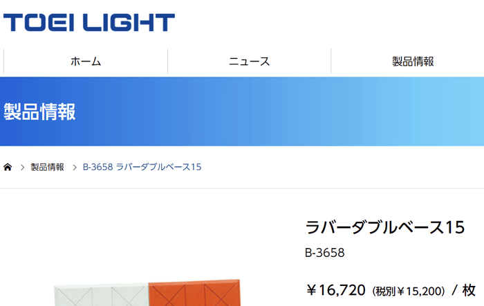 野球 ソフトボール 教材用トーエイライト TOEI LIGHT ラバーダブル