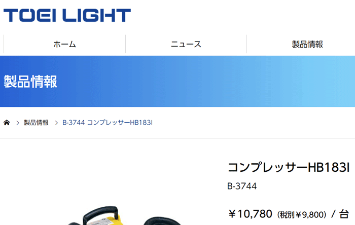 電動空気入れ 1台 小型 トーエイライト TOEI LIGHT コンプレッサー