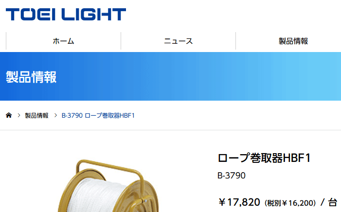 グラウンド用品 トーエイライト TOEI LIGHT ロープ巻取器HBF1(ロープ