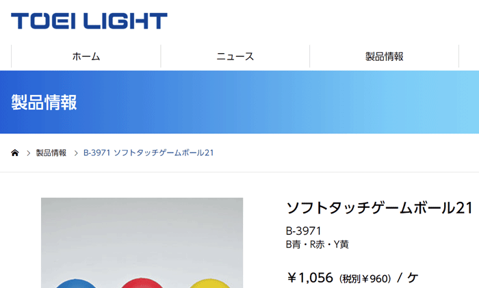 新品TOEI LIGHT(トーエイライト) ソフトフォームボール210 緑 B7075G 審判用品