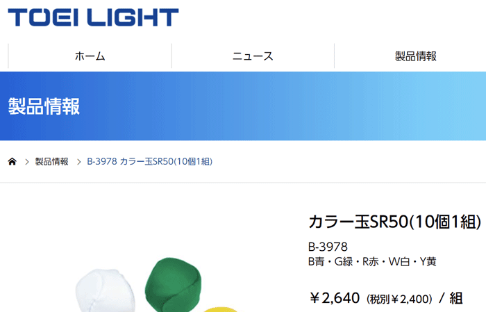 毎週更新 トーエイライト 大玉 ボール シャトル 紅白大玉125 B-4135