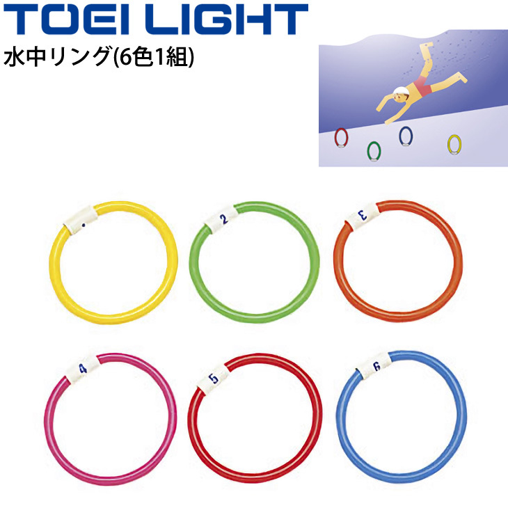 未使用未開封】TOEI LIGHT(トーエイライト) プールリングブイ B-3074-