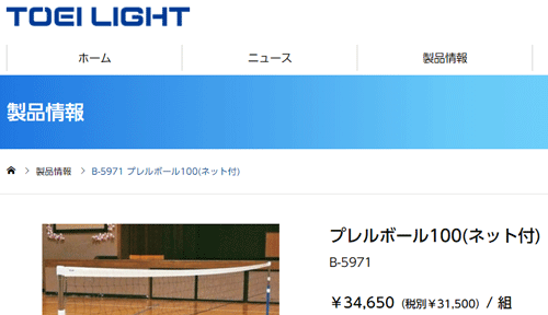 プレルボール100(ネット付) トーエイライト TOEILIGHT 体つくり ネット