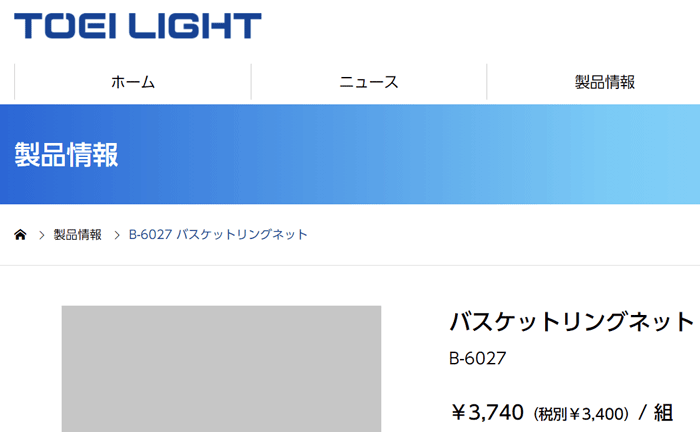 バスケットリングネット 2枚1組 トーエイライト TOEI LIGHT はね上がり防止式 バスケ ゴールネット 設備 備品 器具 用具 スポーツ 体育 用品/B-6027【取寄】 :B-6027:APWORLD - 通販 - Yahoo!ショッピング