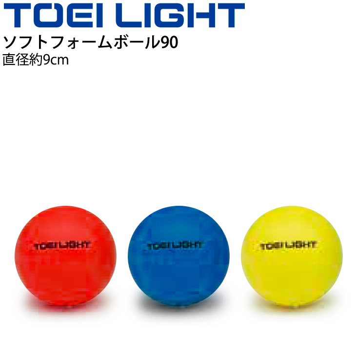 ストアー TOEI LIGHT トーエイライト ソフトフォームディスク B-7995 赤 青 黄 緑 紫 オレンジ 約 直径21cm×厚さ30mm  trumbullcampbell.com