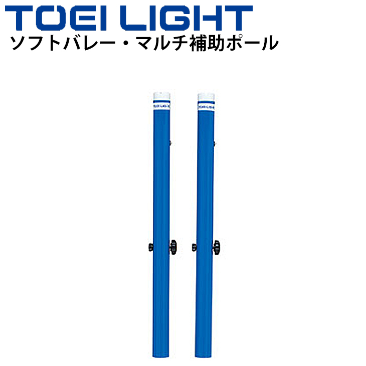 新生活 トーエイライト TOEI LIGHT バレーボール 埋箱LF76 B-5155 fucoa.cl